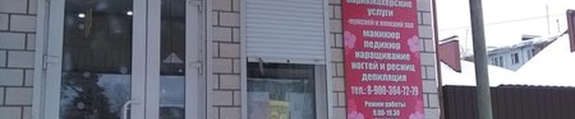 Anahit в Брянске улица Камозина, 17а