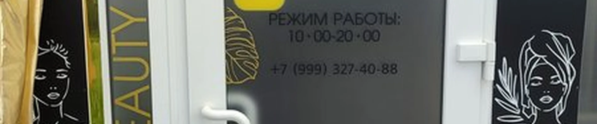 Beauty mix в Омске Комарова проспект, 15