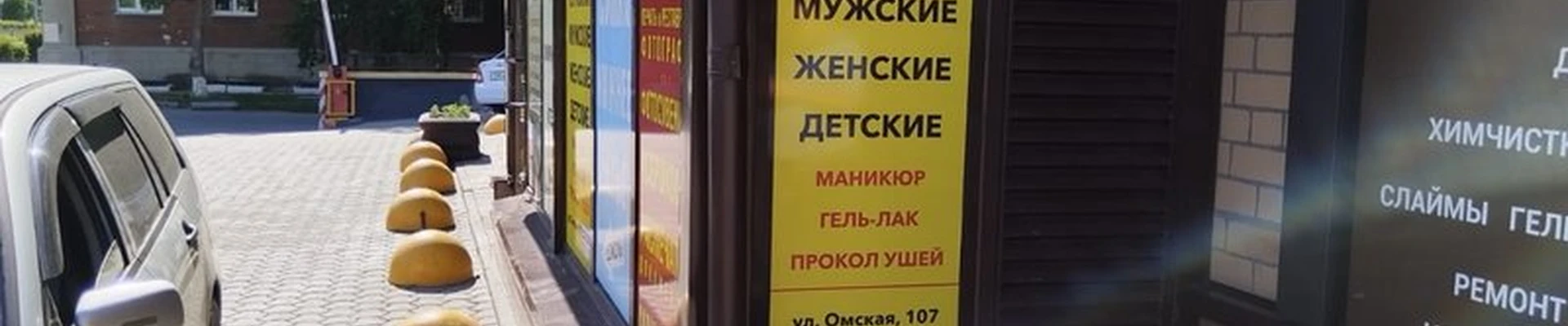 Citrus в Омске Омская улица, 107