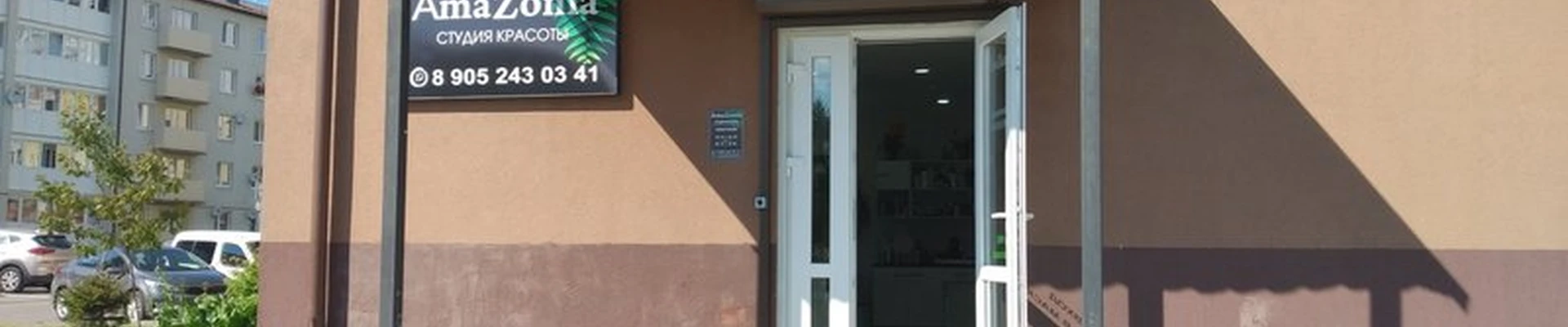 Amazonia в Светлогорске Яблоневая улица, 5