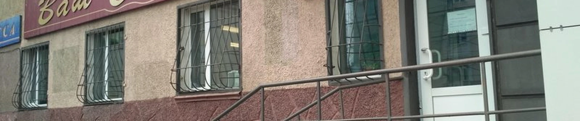 Ваш Стиль в Магадане Портовая улица, 11/2