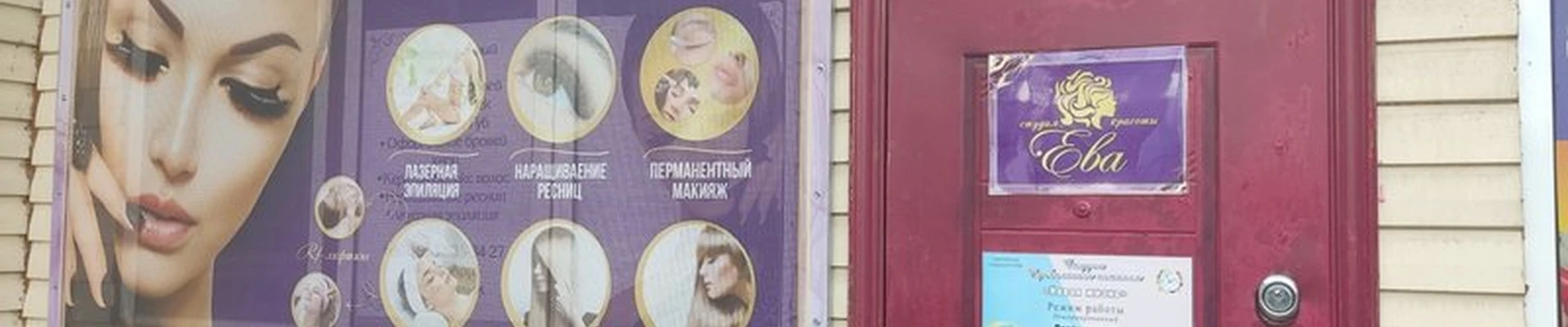 Ева в Чулыме Чулымская, 45