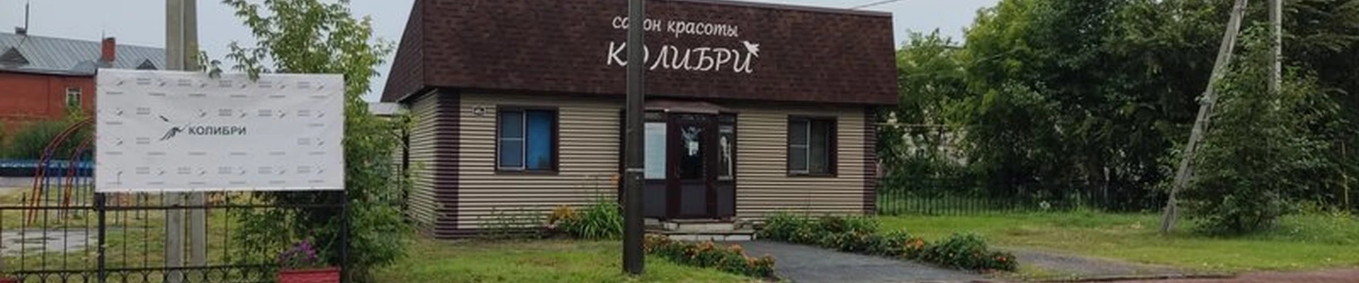 Колибри в Чулыме Чулымская, 40а