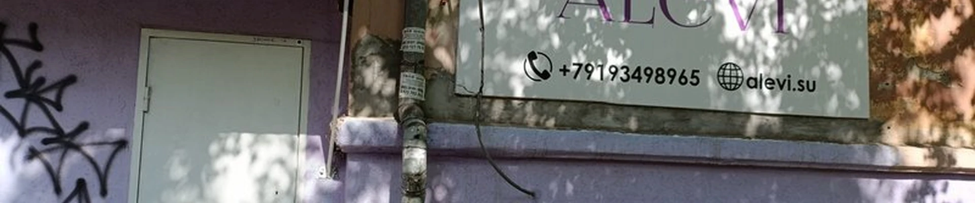 AleVi в Челябинске Артиллерийская улица, 73