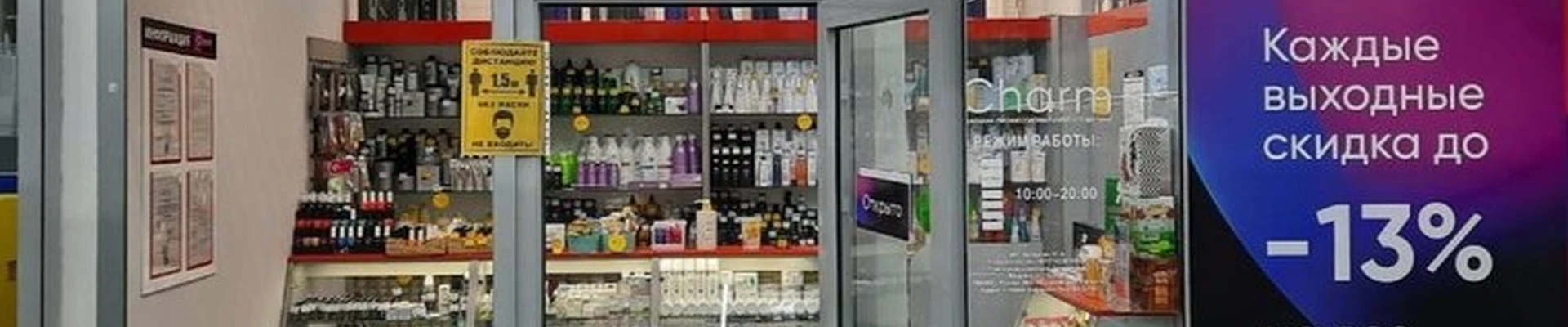 Charm в Орле Московское шоссе, 56