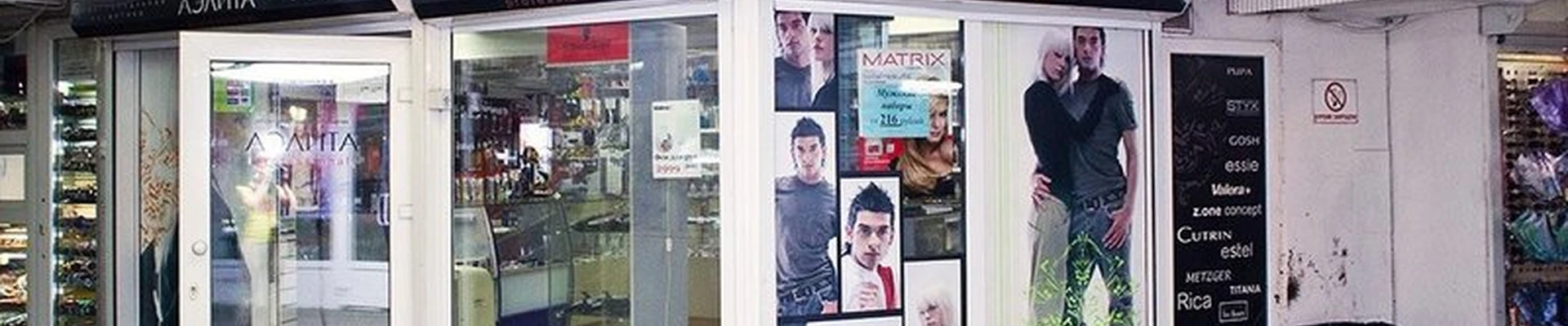 АЭЛИТА-professional в Омске Интернациональная улица, 43/1