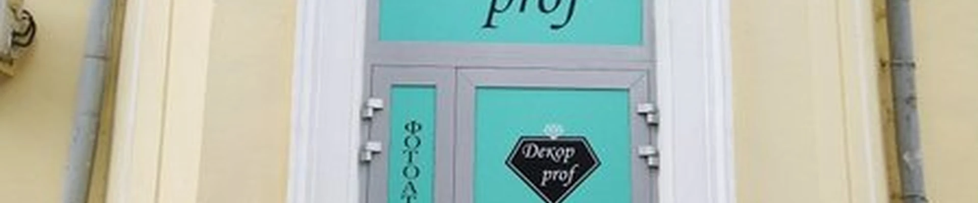 Dekorprof в Волгограде улица Мира, 11