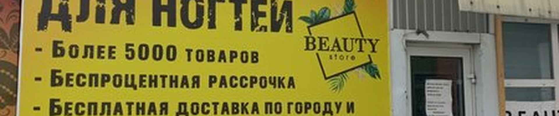 Beauty store в Усолье-сибирском проспект Космонавтов, 23/2