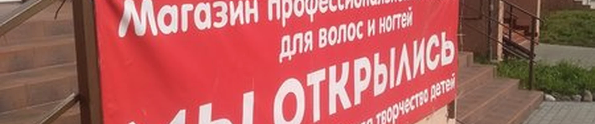 Парикмахерский рай в Калининграде улица Аксакова, 137