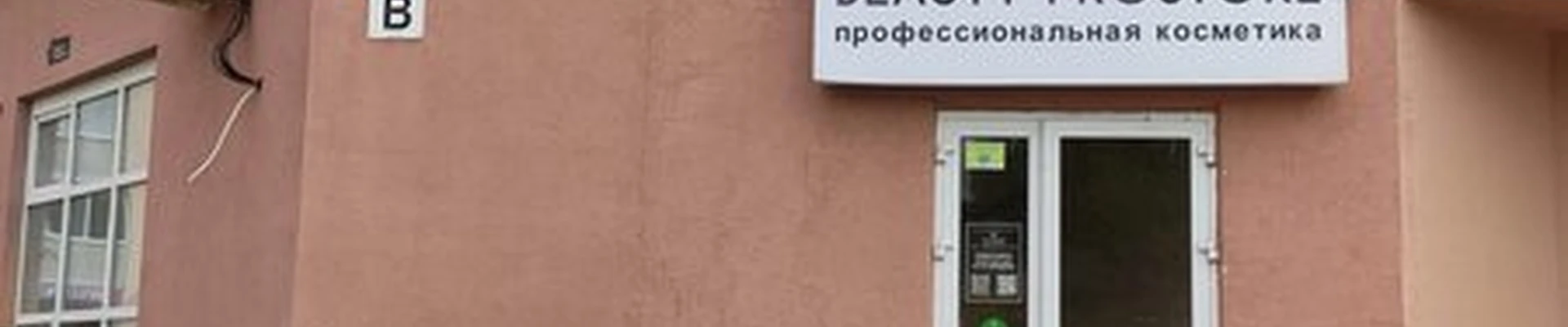 Beauty Prostore в Саратове Лунная улица, 28