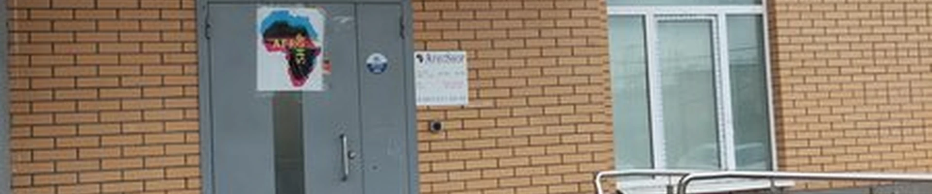 Afroshop в Люберцах улица Камова, 11/5