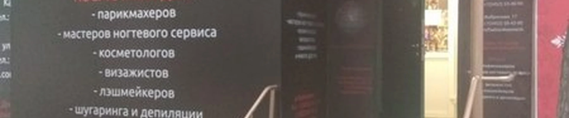 Fashion Kosmetik в Тюмени Фабричная улица, 17