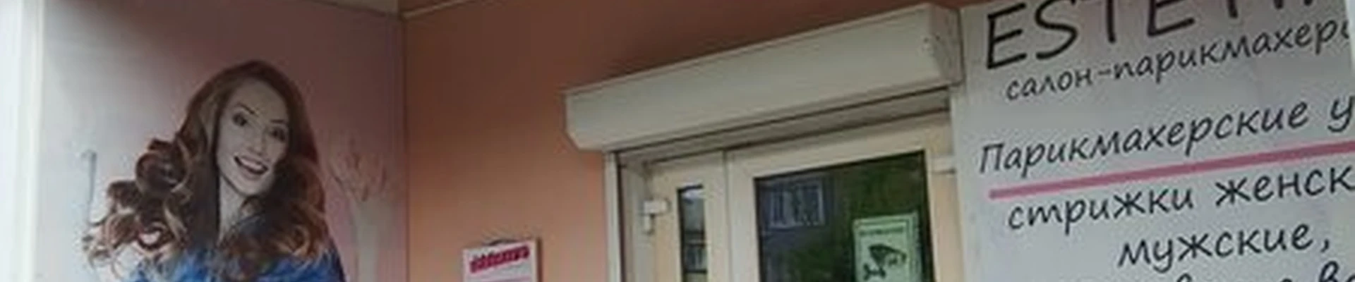 Estetika в Благовещенске улица Ломоносова, 223