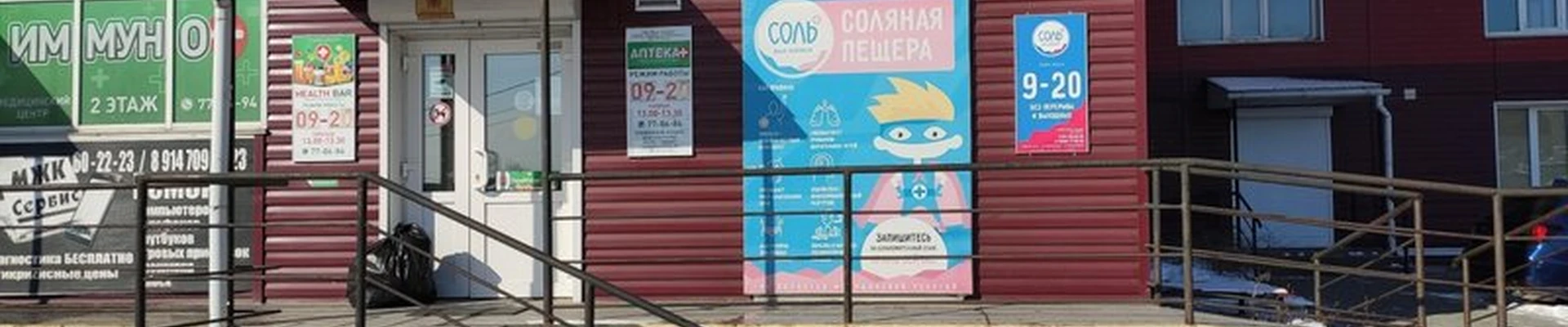 Соль+ в Находке бульвар Энтузиастов, 12 к2