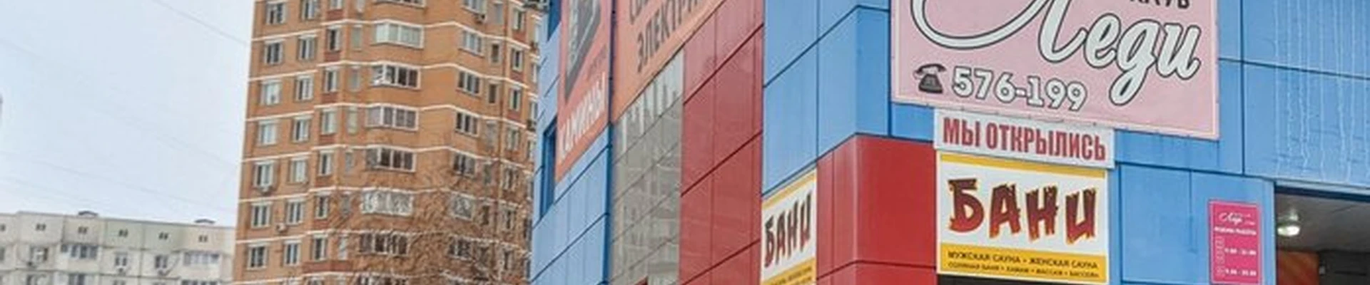 Баня