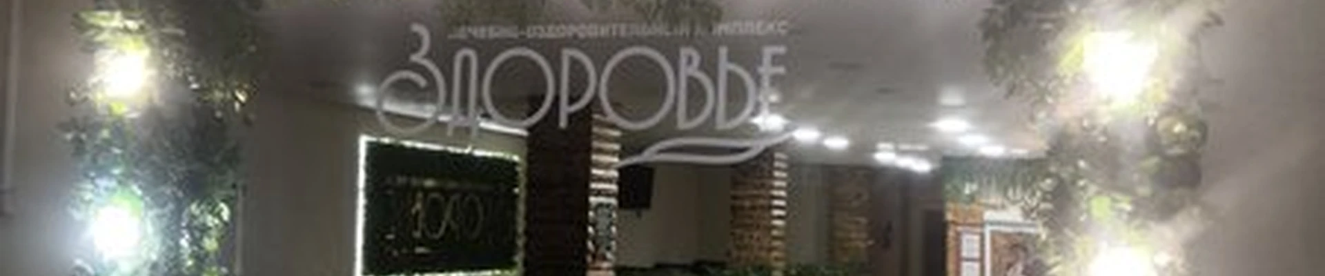 Здоровье в Уфе Российская, 45/5 к2