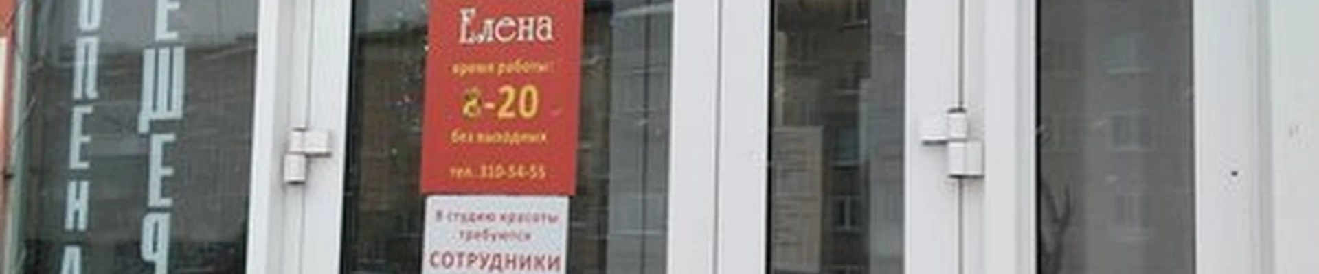 Елена в Новосибирске Динамовцев, 15