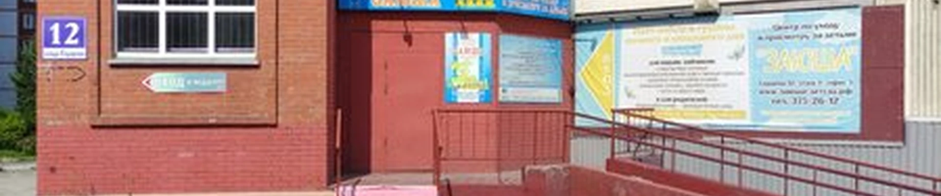 Заюша в Новосибирске улица Герцена, 12