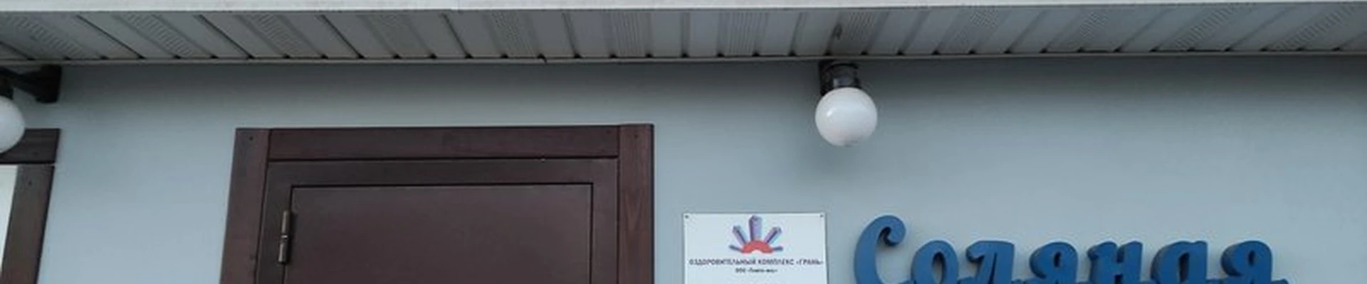 Грань
