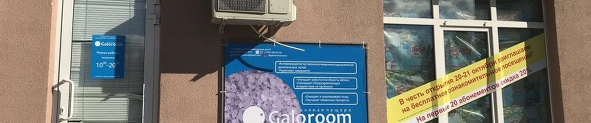 Galoroom в Саратове Весенний проезд, 8