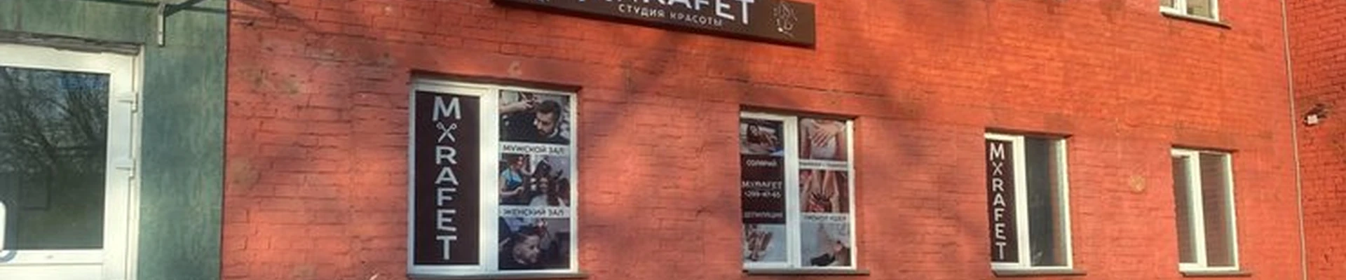 Marafet в Красноярске Читинская улица, 6