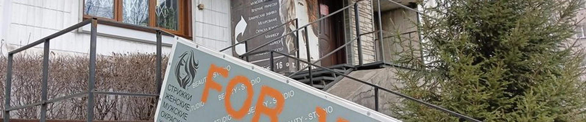 For you в Новокузнецке Батюшкова, 16