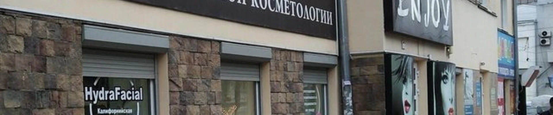 Enjoy в Брянске Комсомольская улица, 12