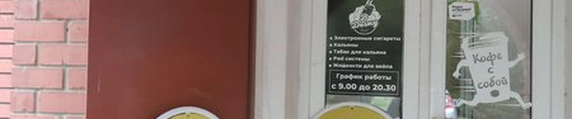 Art в Электрогорске Вокзальная площадь, 1а