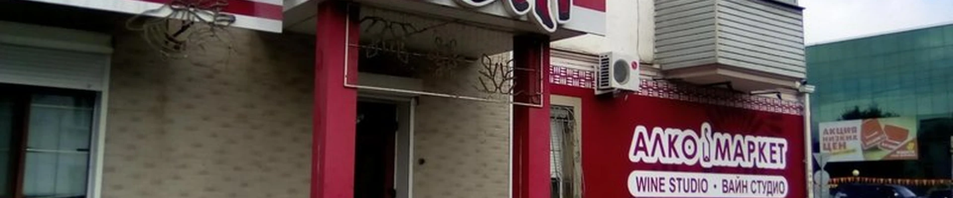 Бали в Уссурийске улица Некрасова, 113