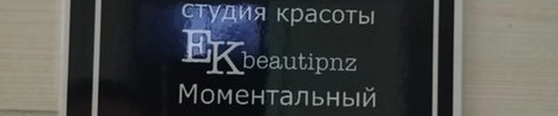 EK beautipnz