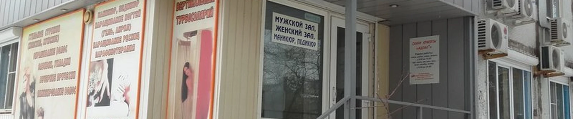 Идеал в Волгограде Елецкая улица, 18