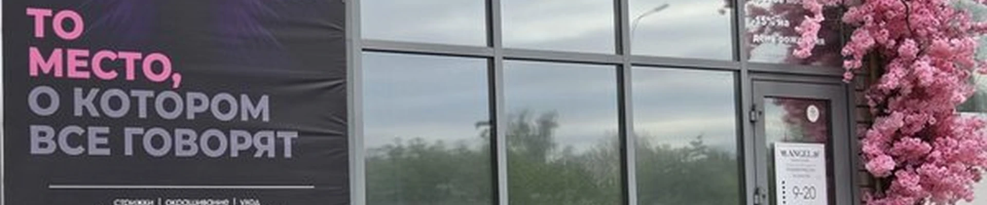 Angel в Набережные челнах 27-й комплекс, 10а