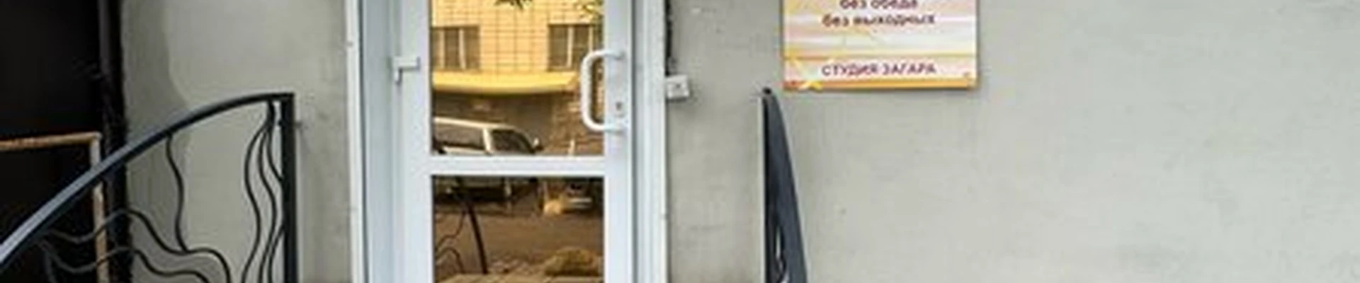 Magic tan в Омске улица Красный Путь, 79а