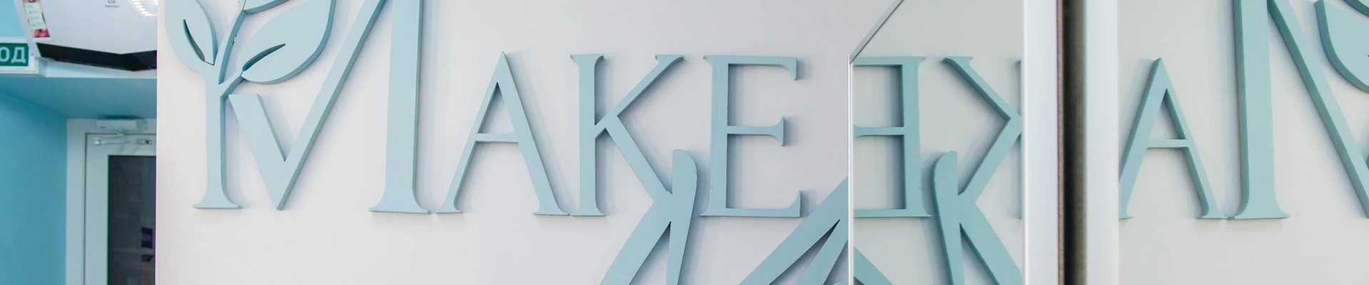 Make Me