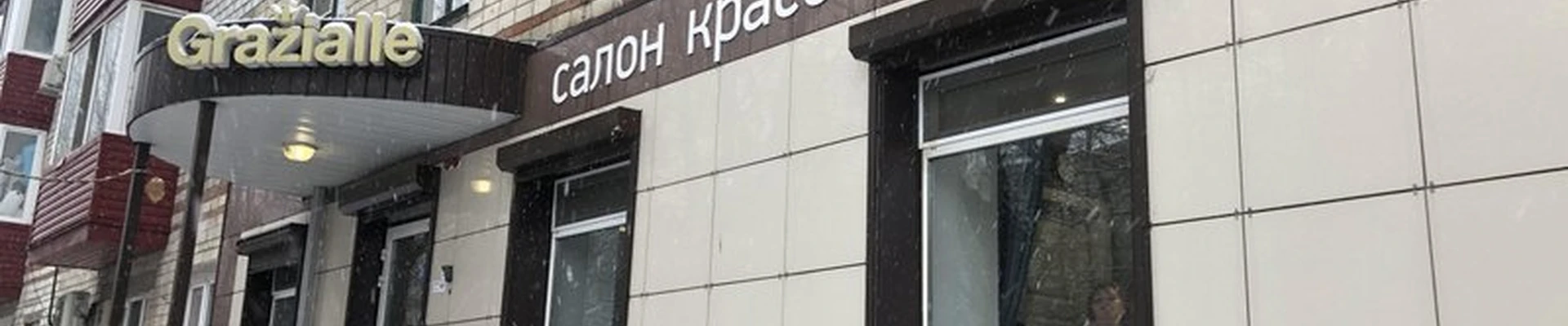 GRAZIALLE в Тюмени Тульская улица, 5