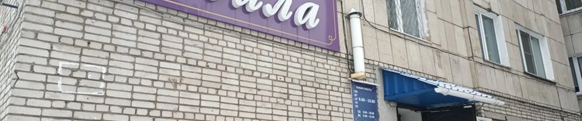 Мила в Комсомольске-на-амуре Ленина, 76