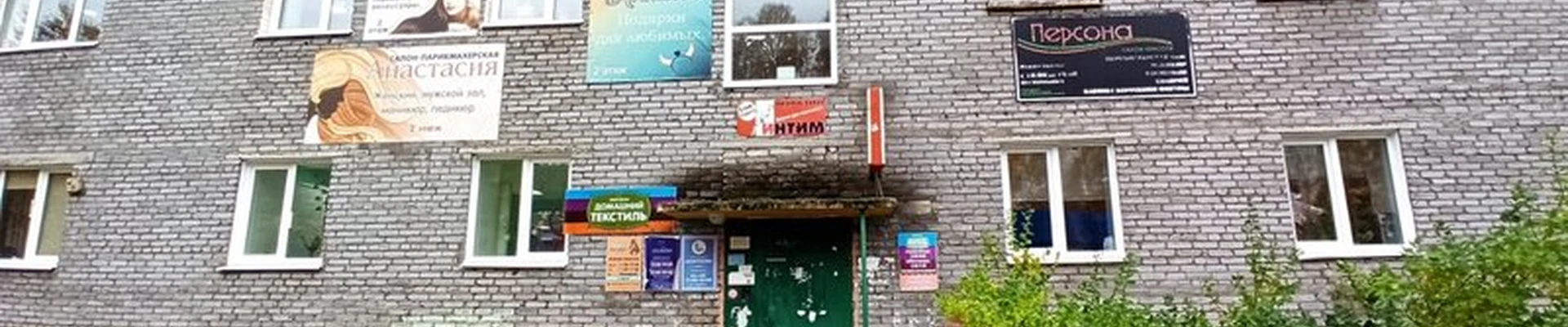 Персона в Апатитах улица Бредова, 11