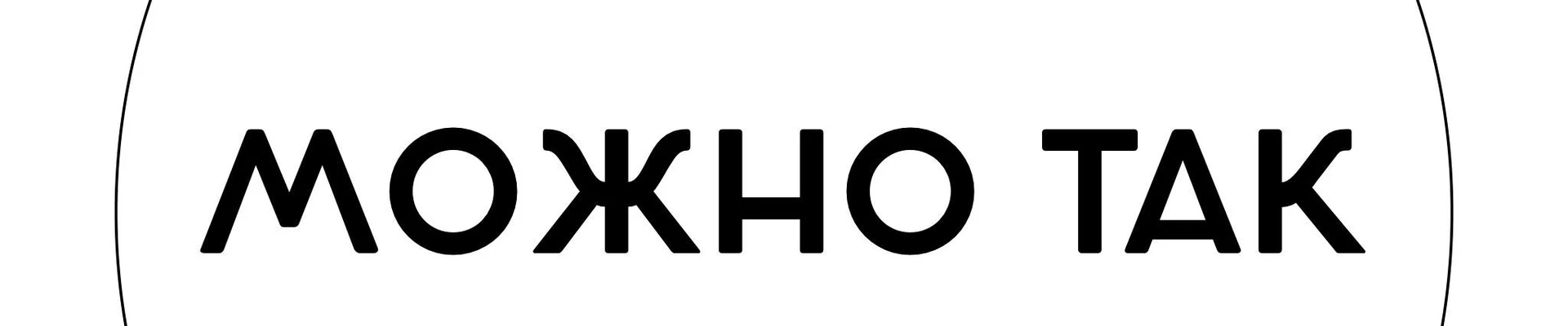 Можно так