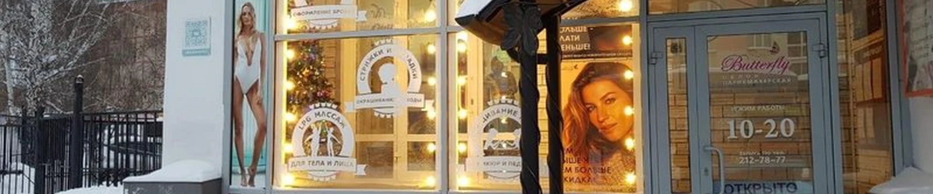 Butterfly в Екатеринбурге улица Пальмиро Тольятти, 19