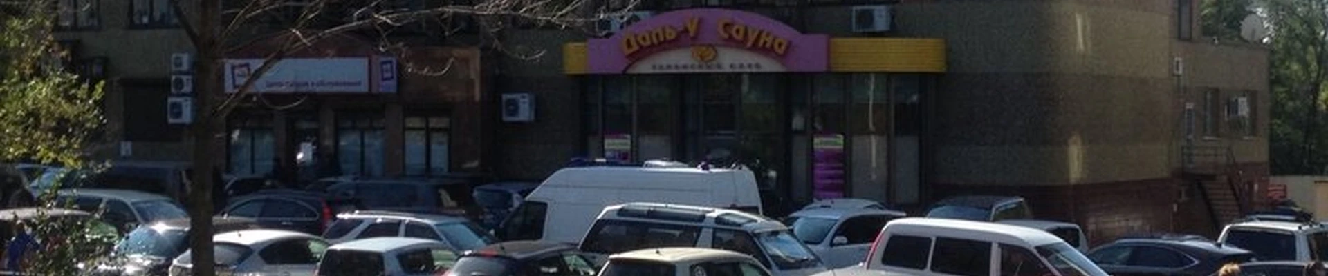 Даль-У-Сауна