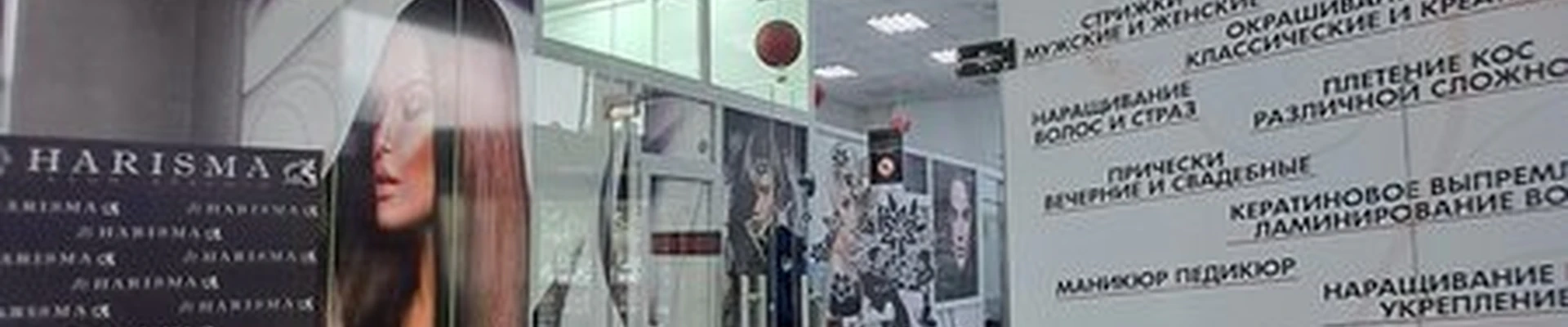 Harisma в Канске улица 40 лет Октября, 62 ст4