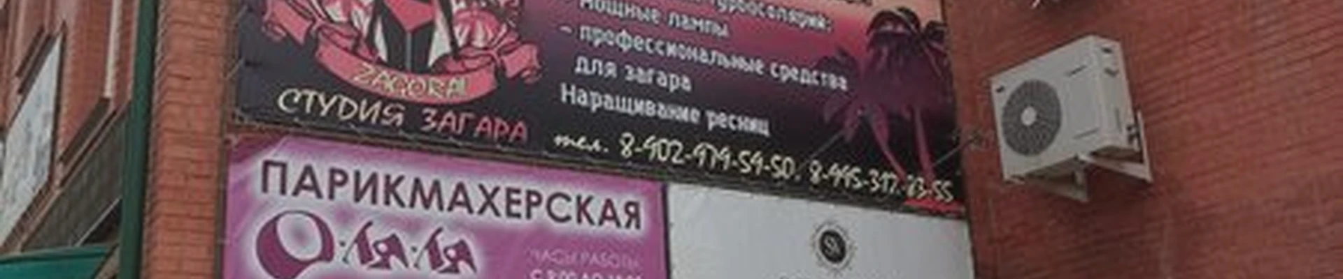 Zagorai в Канске Северный микрорайон, 21а