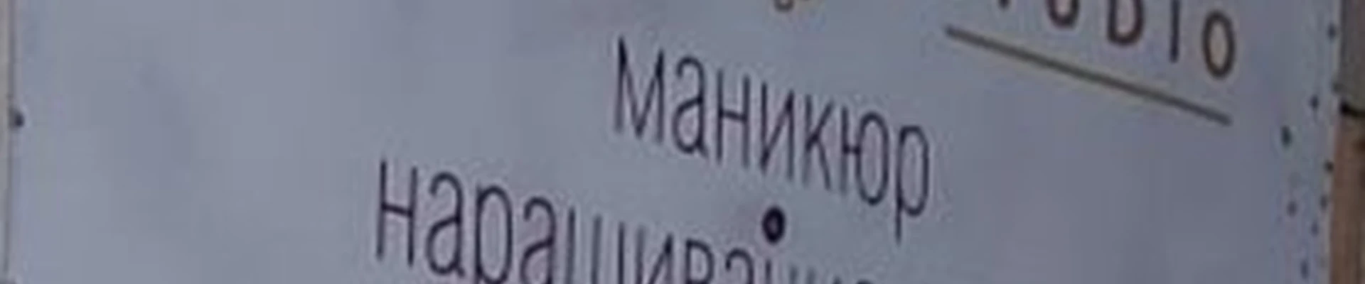 Аура в Холмске Советская улица, 119