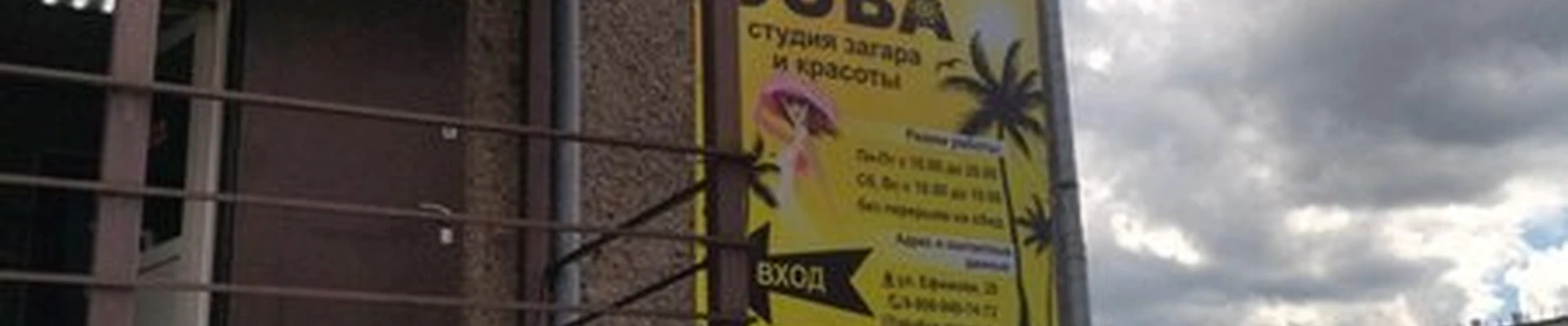 Cuba в Осинниках улица Ефимова, 28