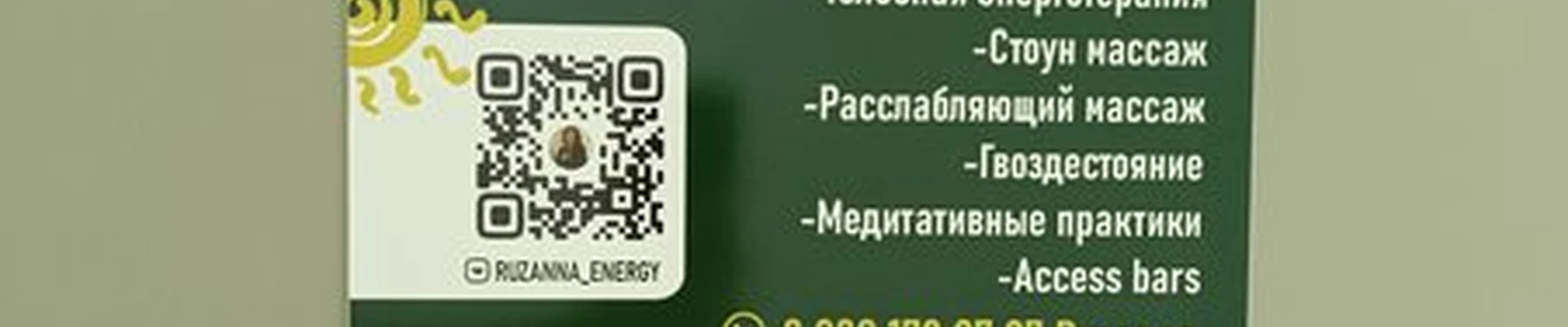 Энергия жизни