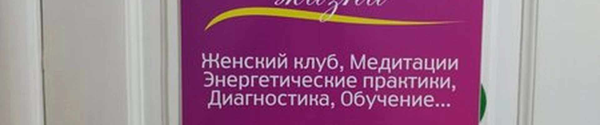 Гармония жизни