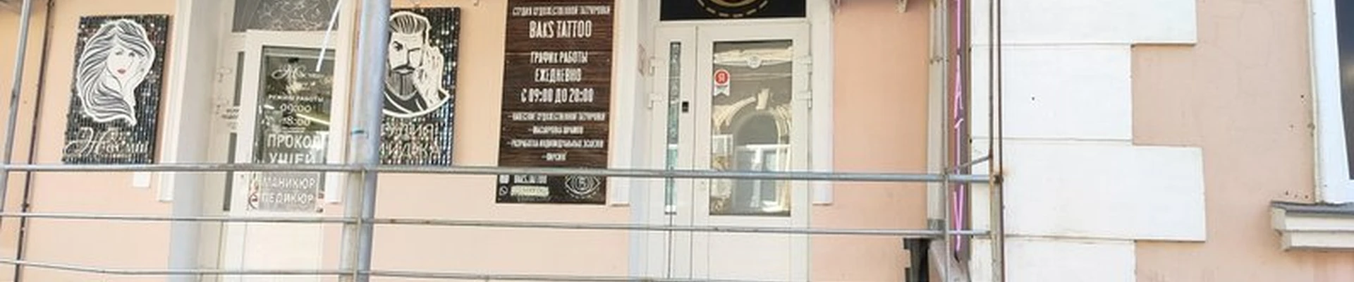 Baks tattoo в Ейске улица Свердлова, 77
