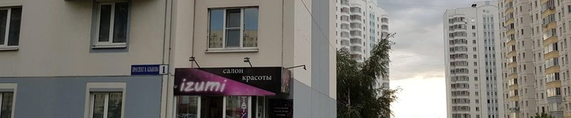 Izumi в Курске проспект Вячеслава Клыкова, 1