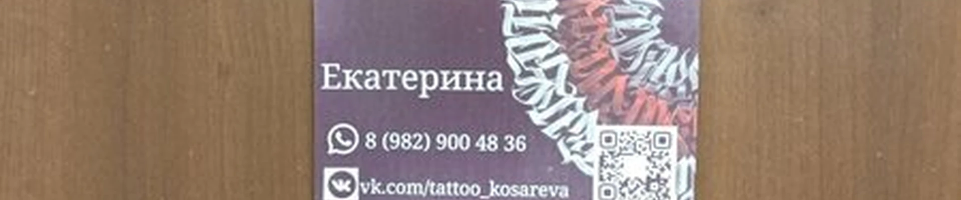 Тату студия в Ишиме улица Луначарского, 46
