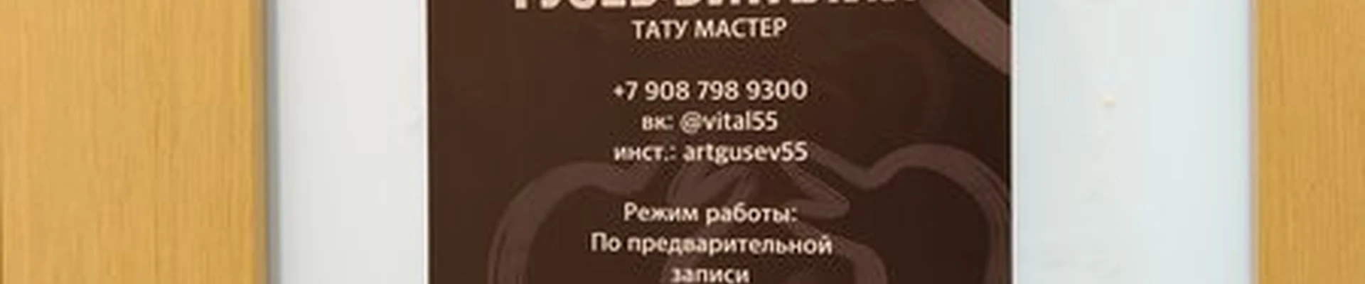 Тату-кабинет